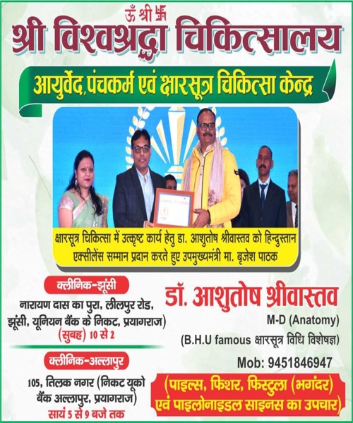 Shree Vishwshraddha Chikitshalaya Hospital Prayagraj